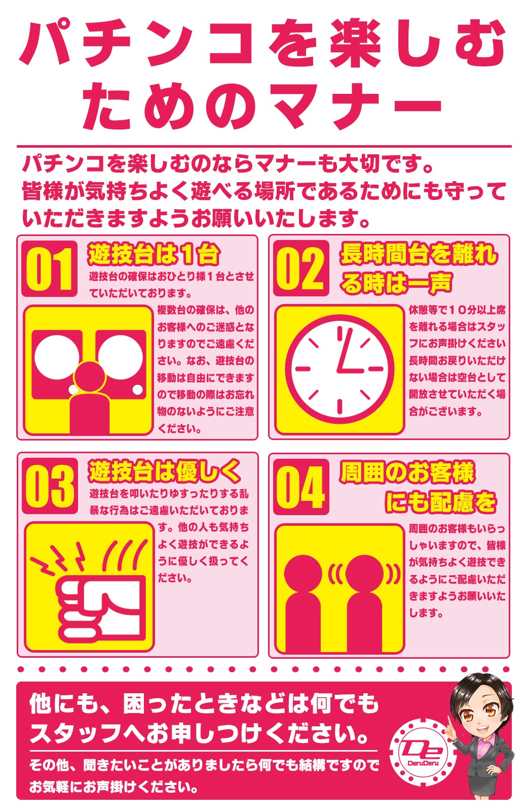 パチンコを楽しむ