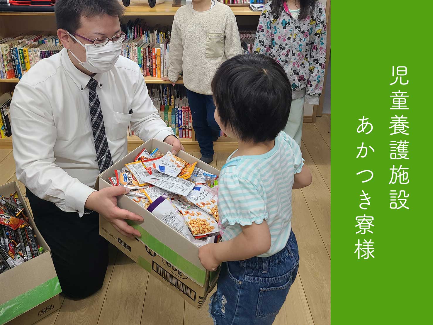 社会福祉法人あかつき寮様