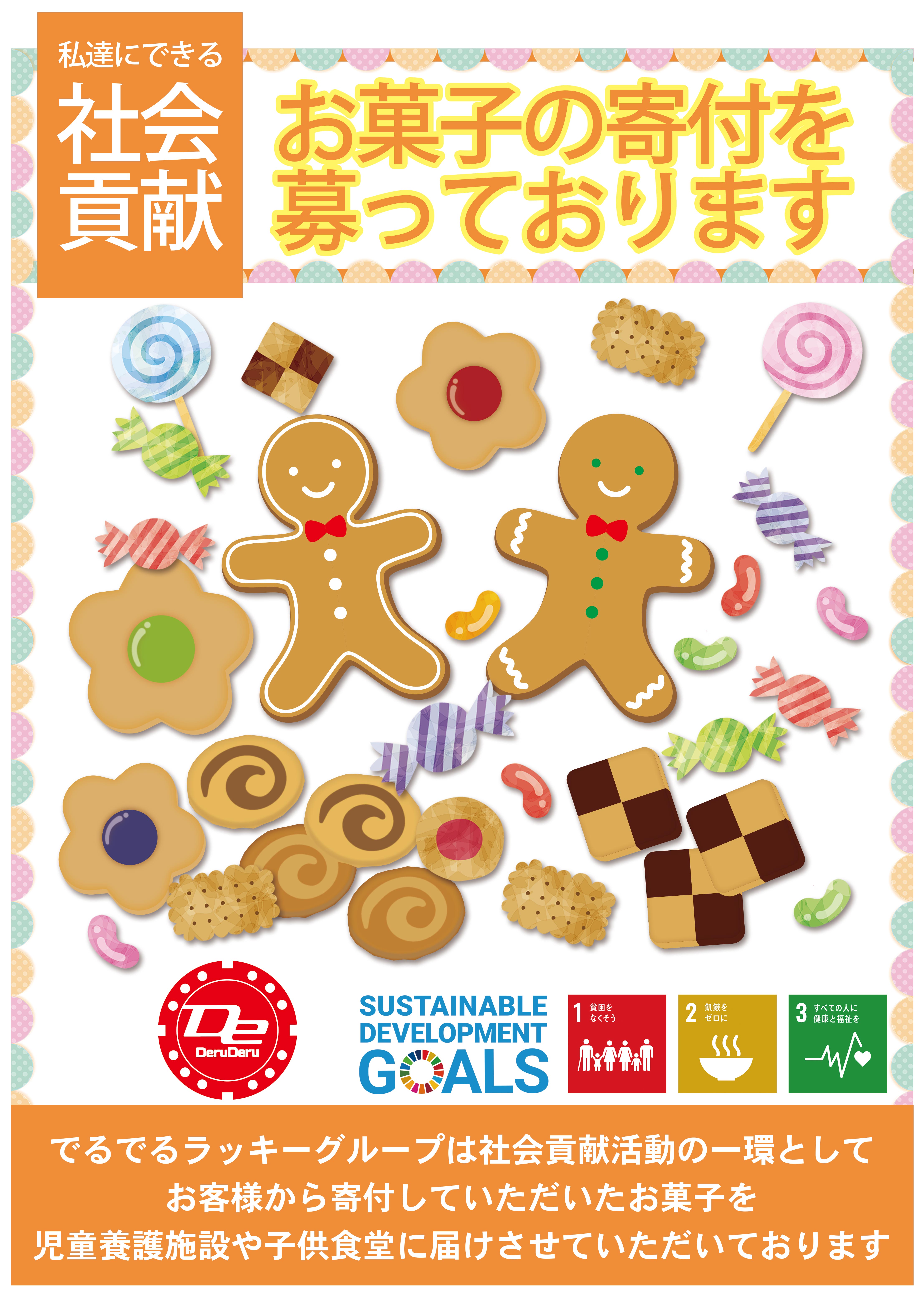 私たちにできる社会貢献