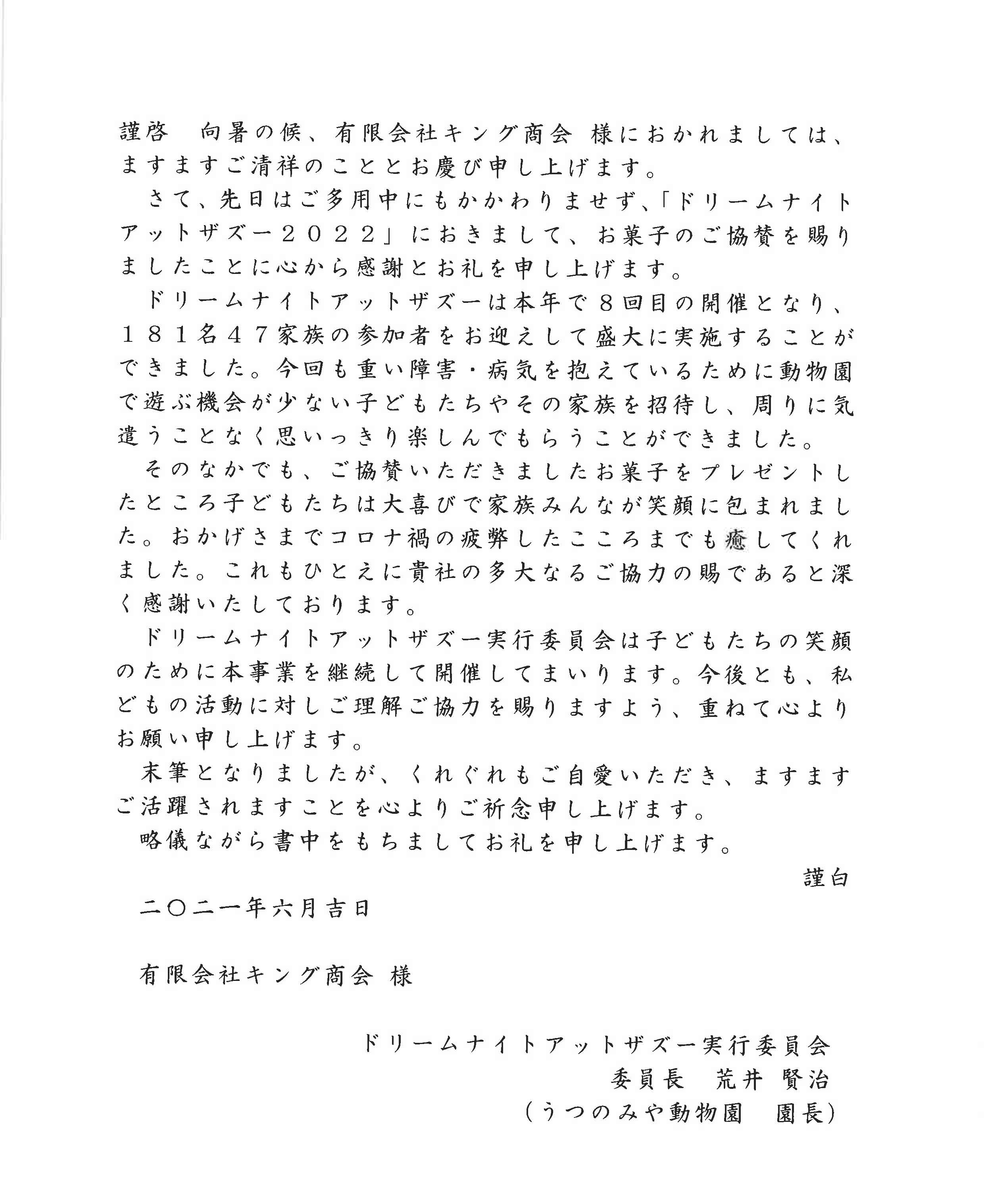 私たちにできる社会貢献(ドリームナイトアットザズー)