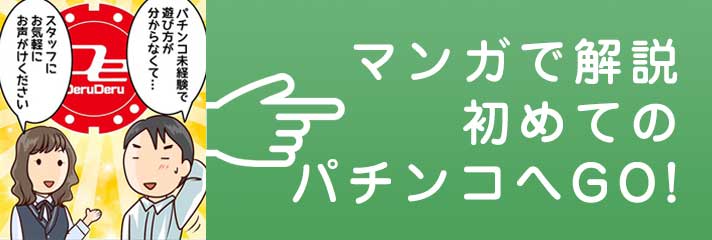 初めてのぱちんこ