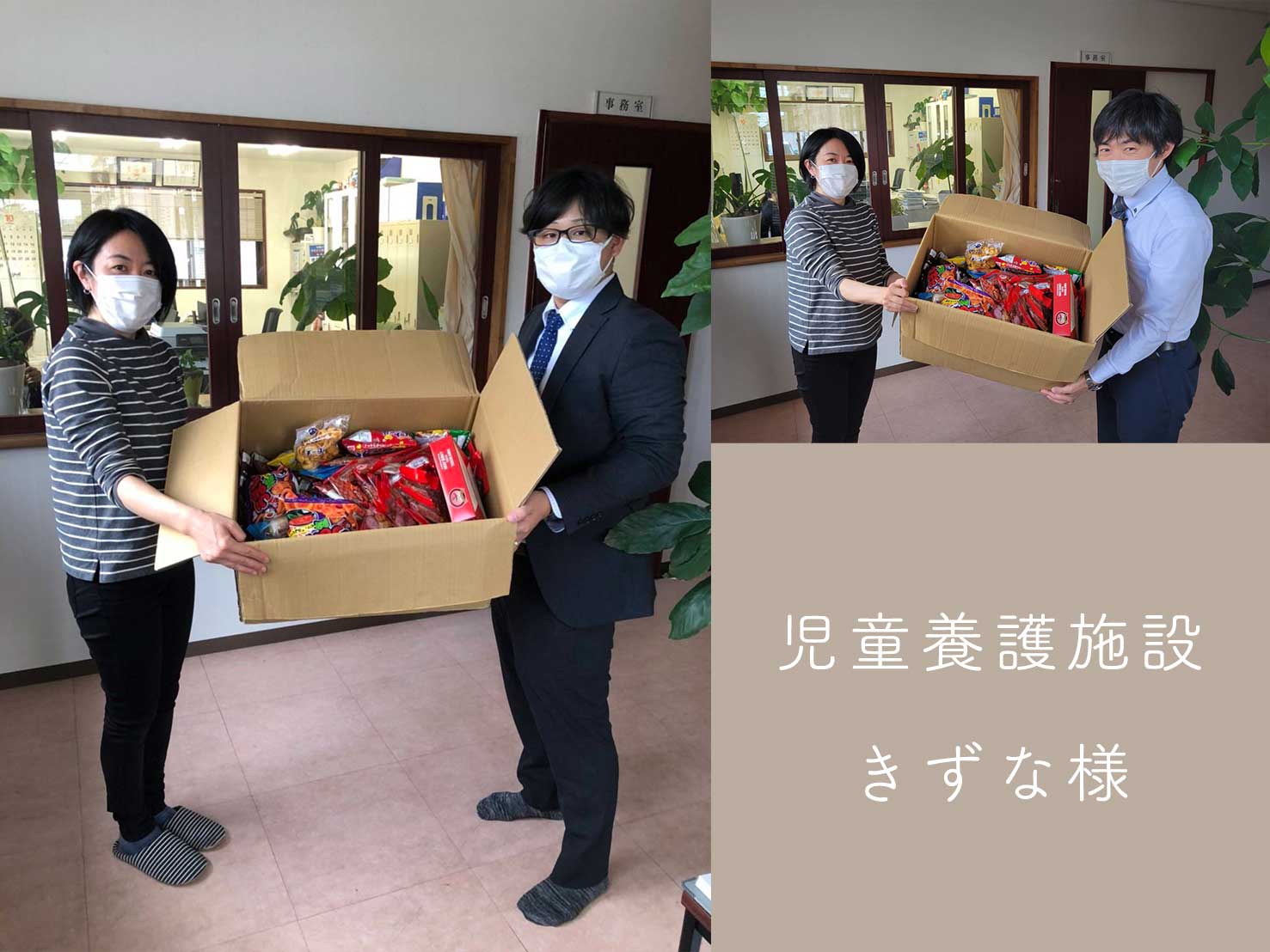 宇都宮市児童養護施設「きずな」様