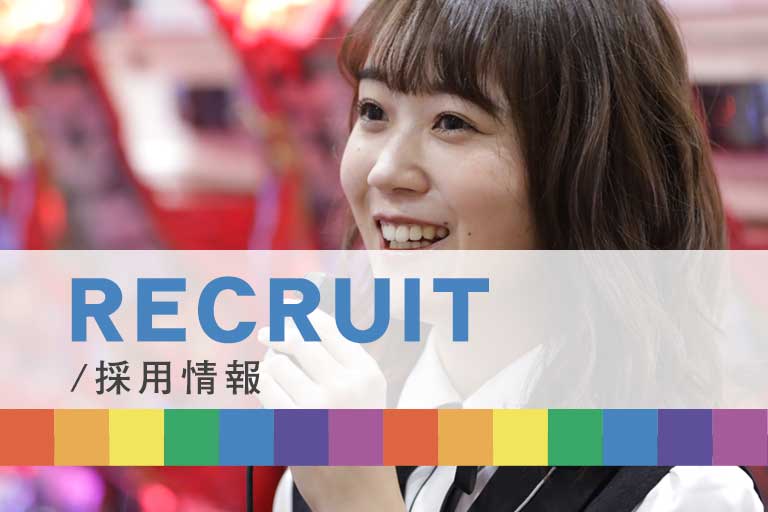 でるでる採用情報(でるでるで働く)