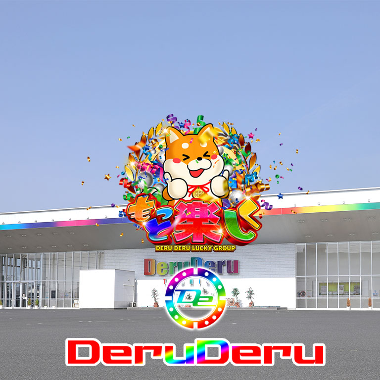 でるでるラッキーグループ