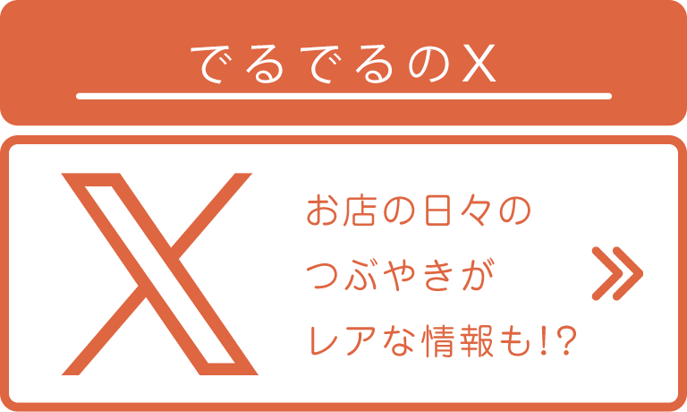 ツイッター