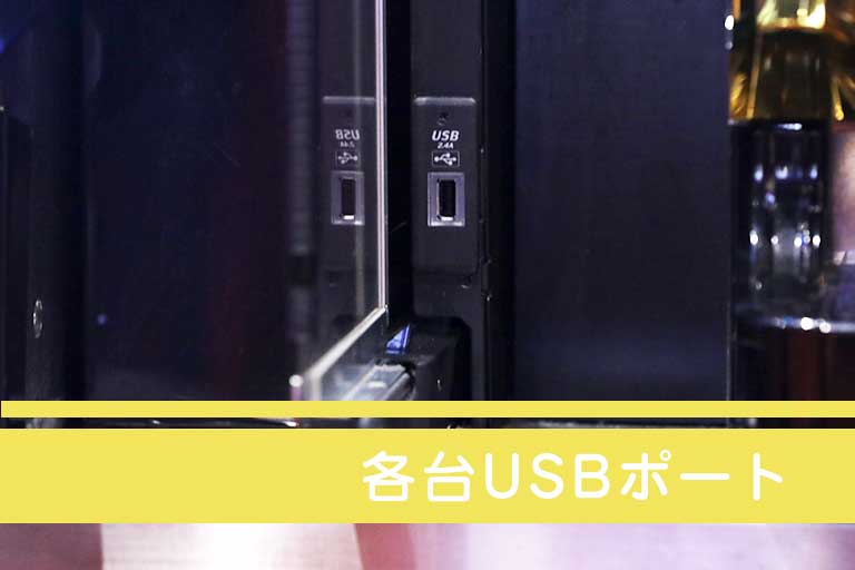 USBポート