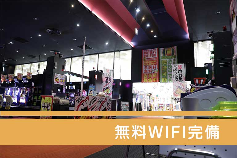 無料WIFI
