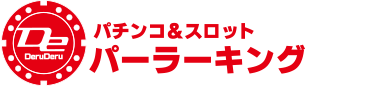 パーラーキング
