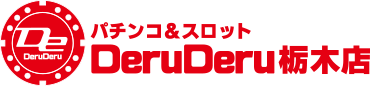 でるでる栃木店